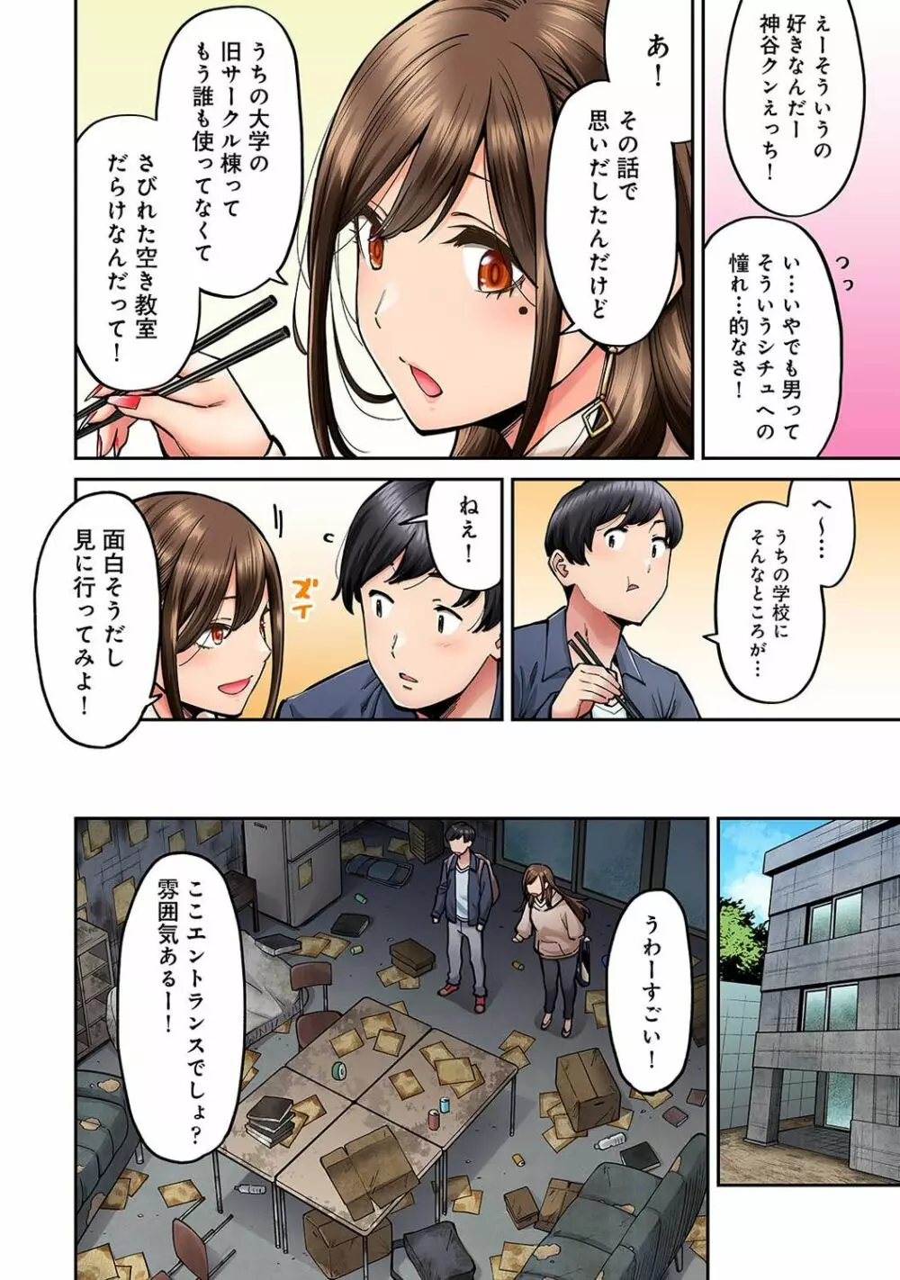 第4話】同じゼミの染谷さんがAV女優だった話。 | 巨乳キャラクターあつめました